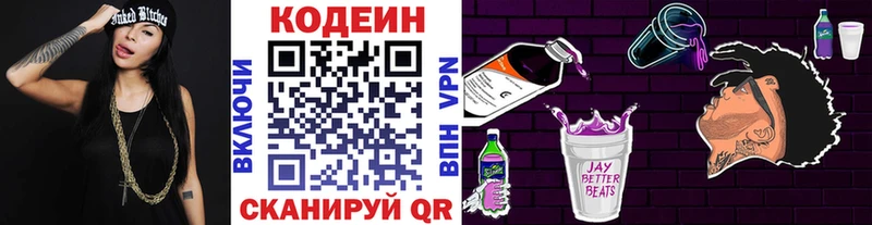 где можно купить Чердынь Codein Purple Drank